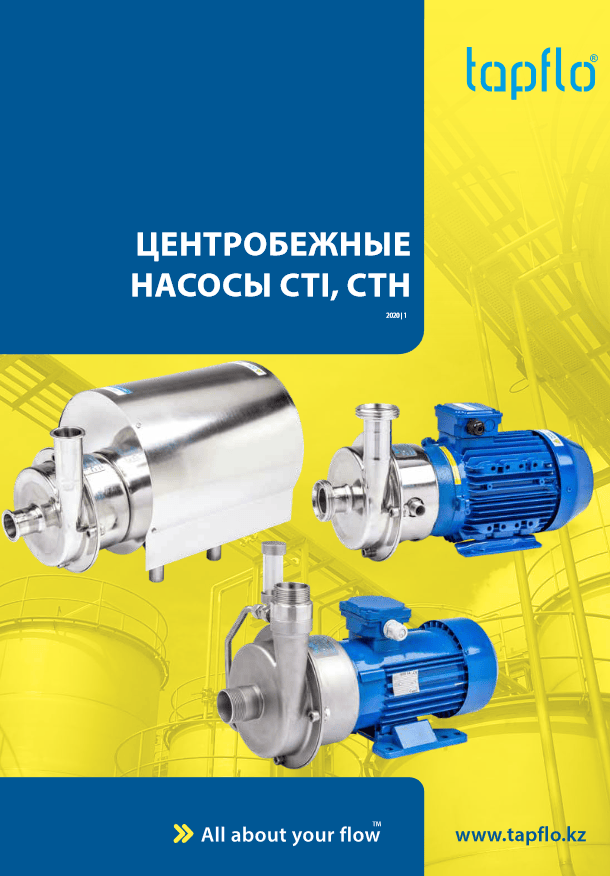 Центробежные насосы CTi & CTH