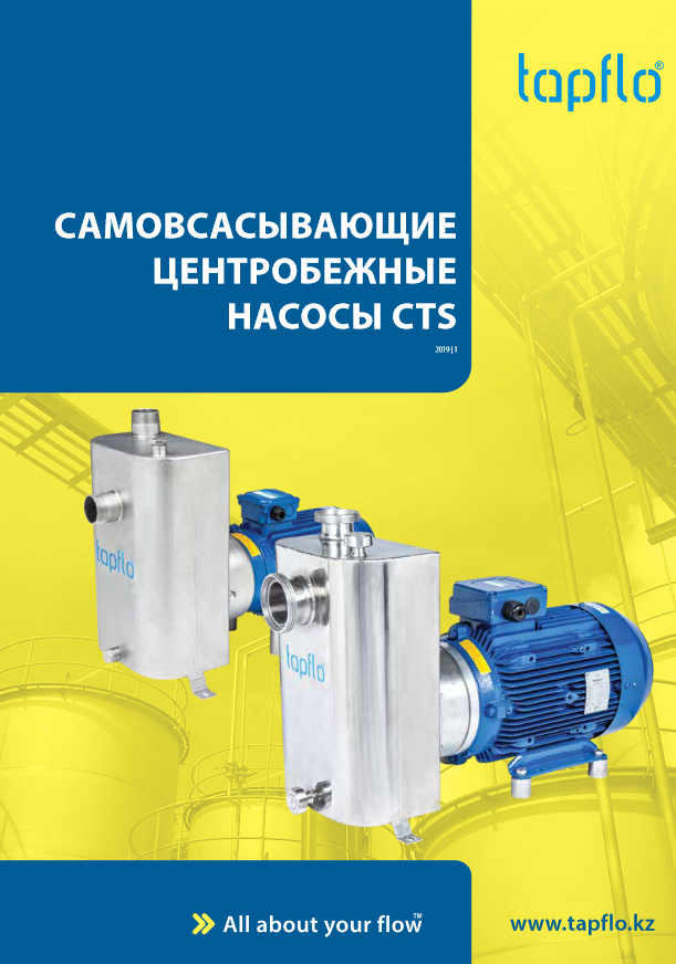 Самовсасывающие Центробежные насосы CTS