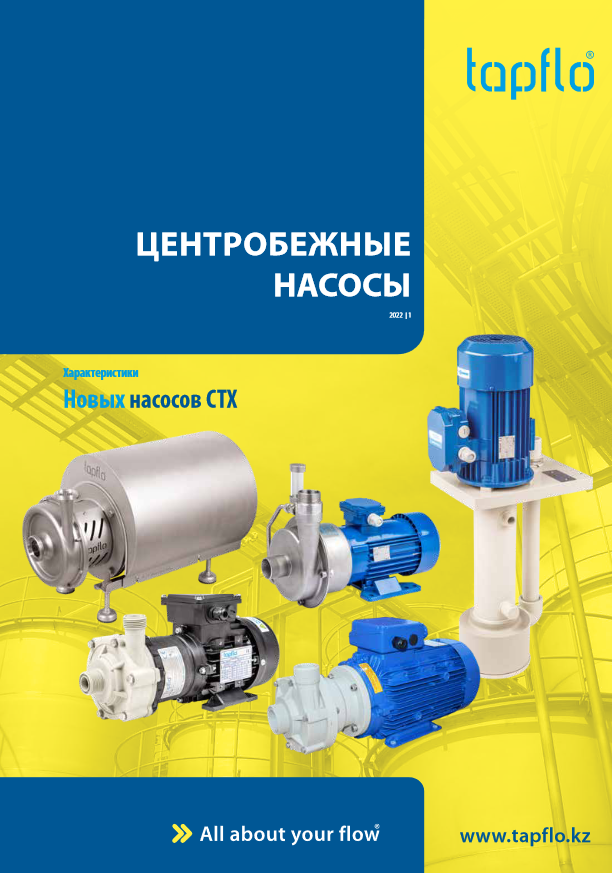 Промышленные центробежные насосы