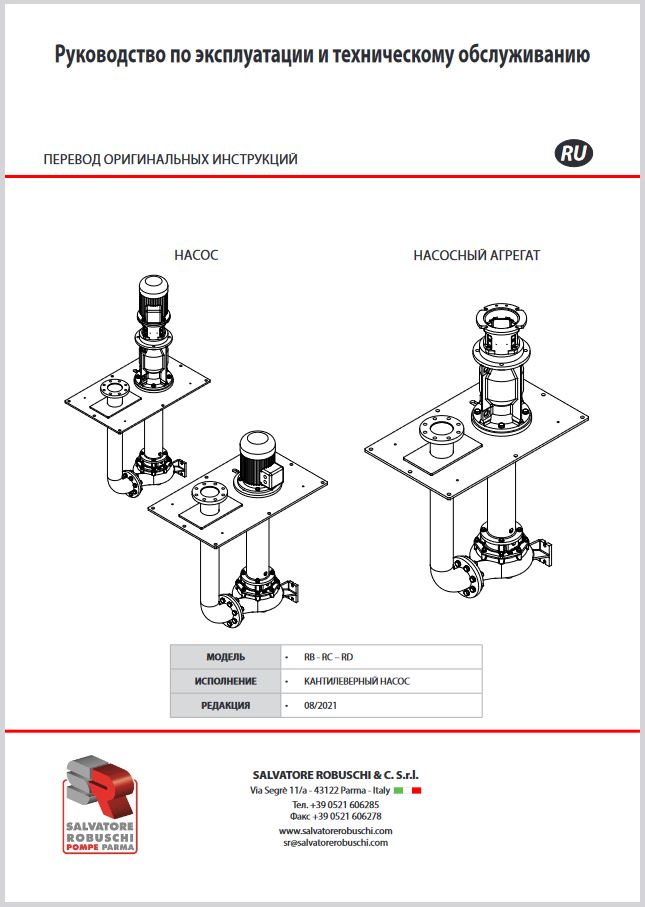 Промышленные центробежные насосы. Серия RB (RBL-RBM-RBV-RBC)