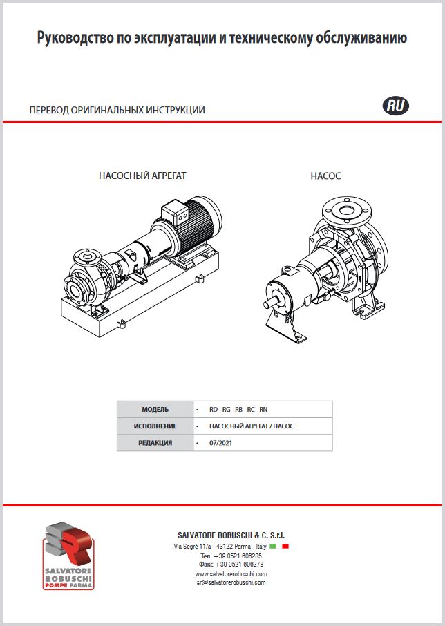 Промышленные центробежные насосы. Серия RD-RG-RB-RC-RN