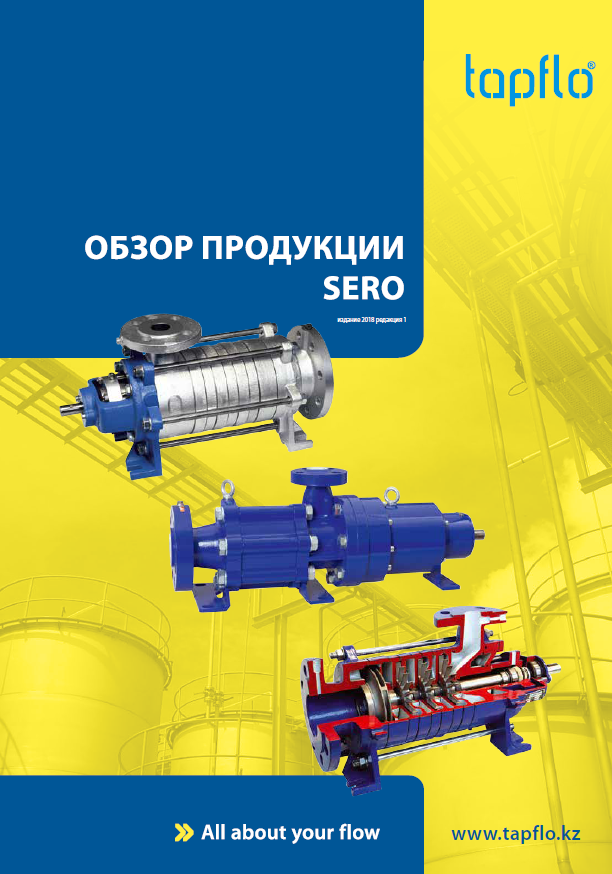 Обзор продукции SERO