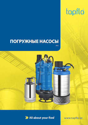 Обложка для брошюры о погружных насосах