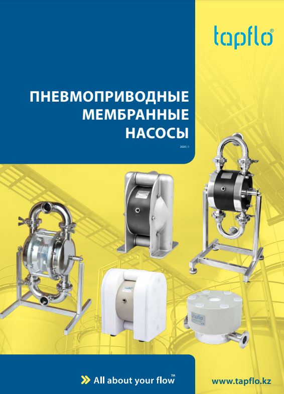 Пневмоприводные мембранные насосы