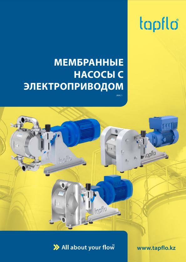 Мембранные насосы с электроприводом. Брошюра
