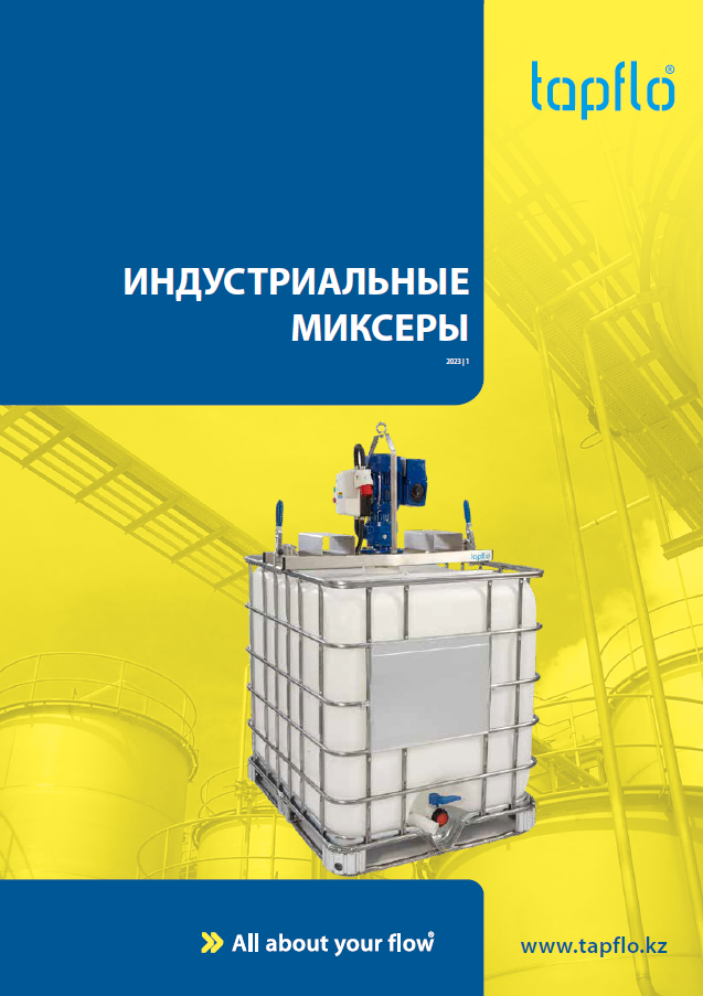 Индустриальные миксеры