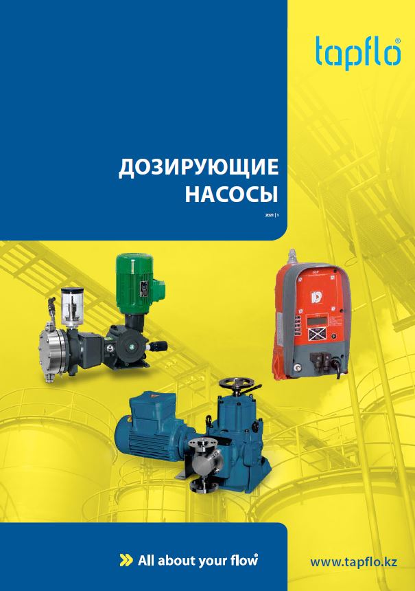 Дозирующие насосы