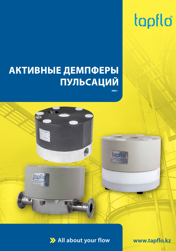 Демпферы пульсаций